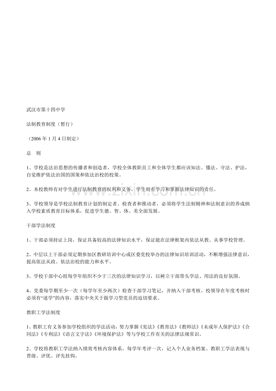 干部学法制度.doc_第1页