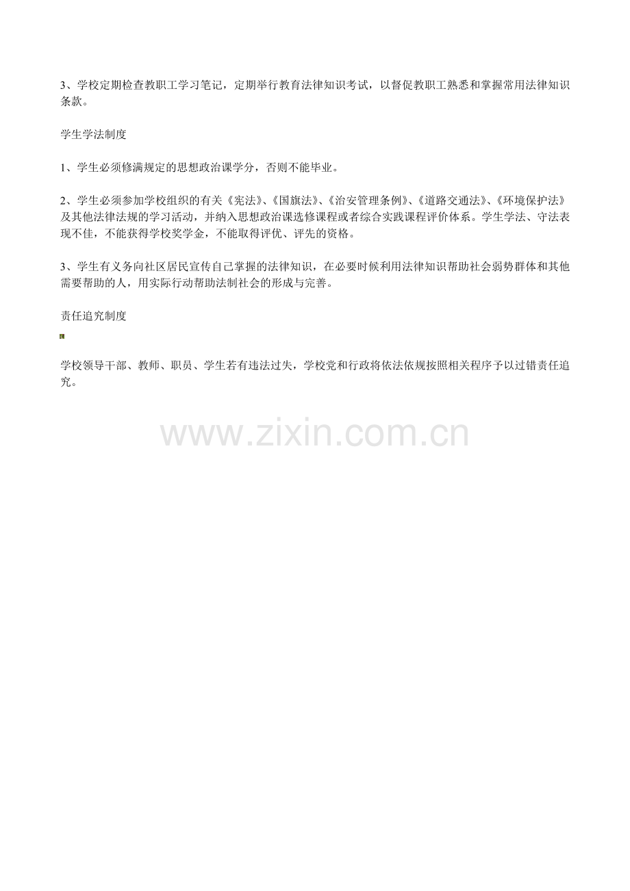 干部学法制度.doc_第2页