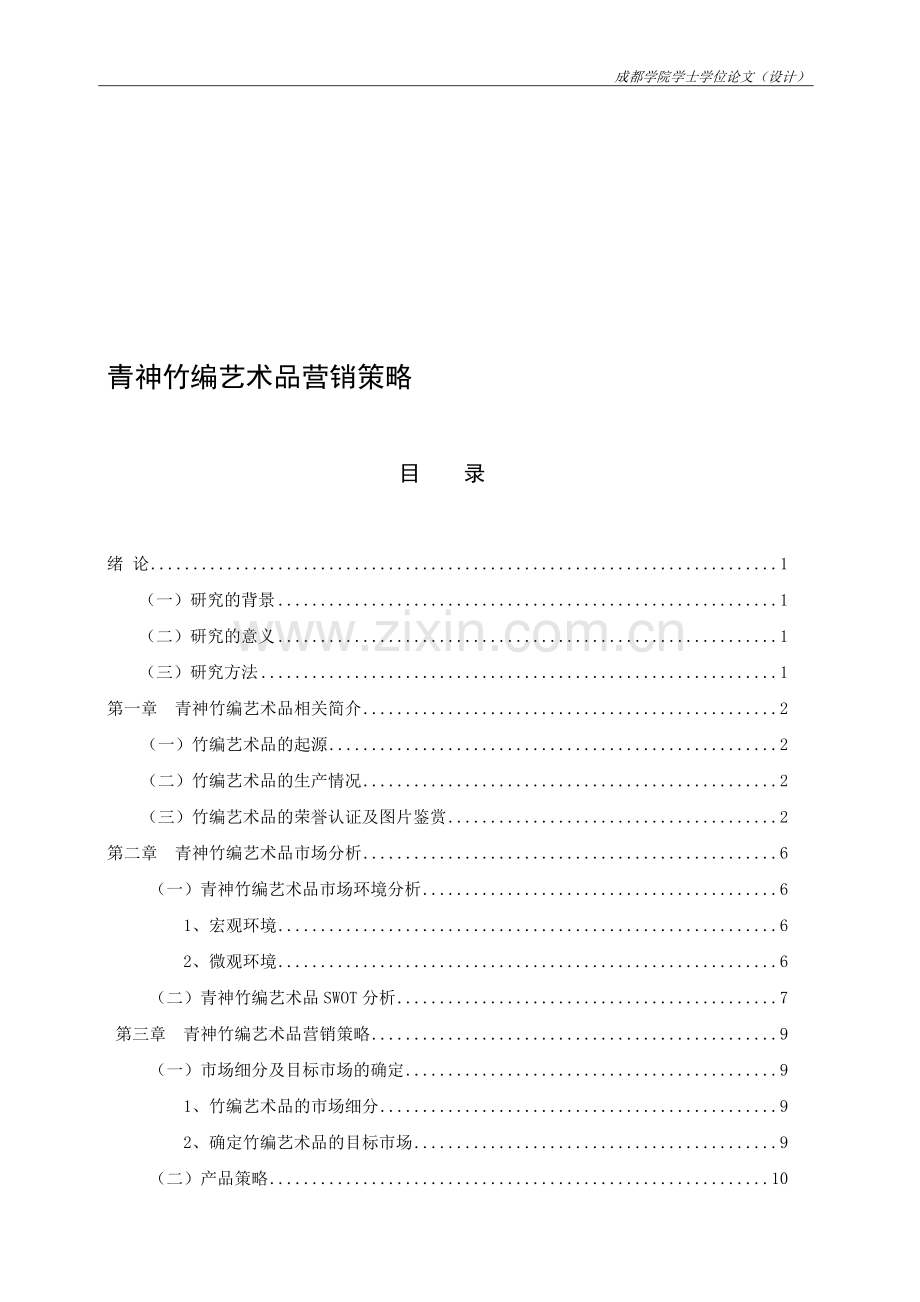 市场营销作业模板.doc_第1页