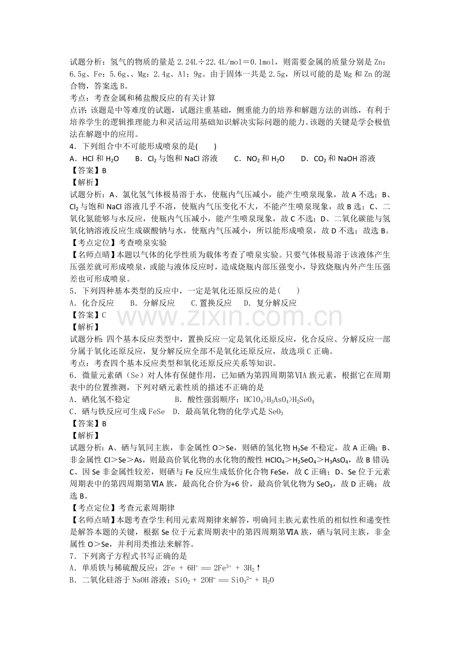 河南省郑州2015-2016学年高二化学下册6月月考试题8.doc_第2页