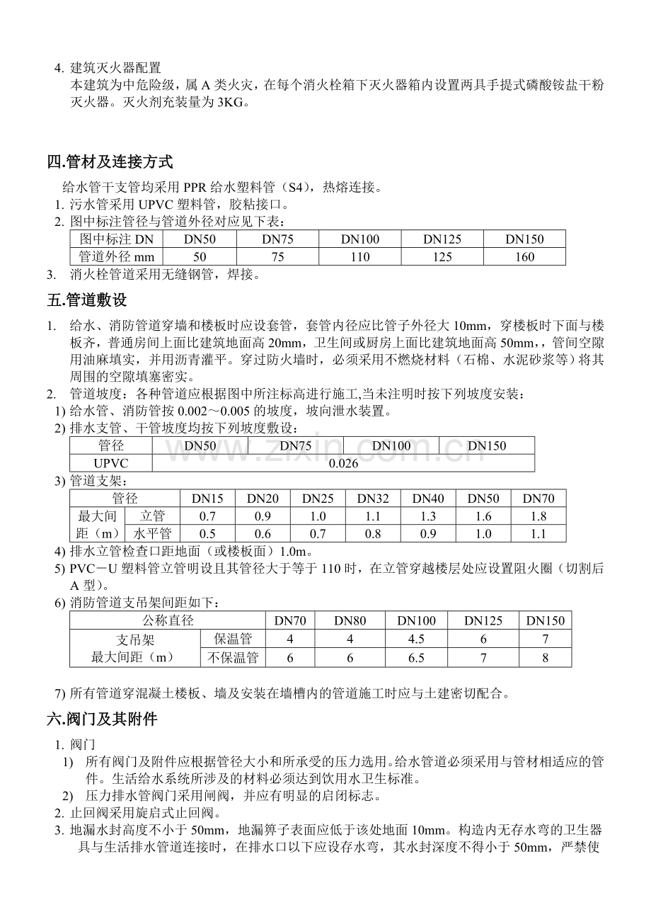 幼儿园给排水专业设计说明.doc_第2页