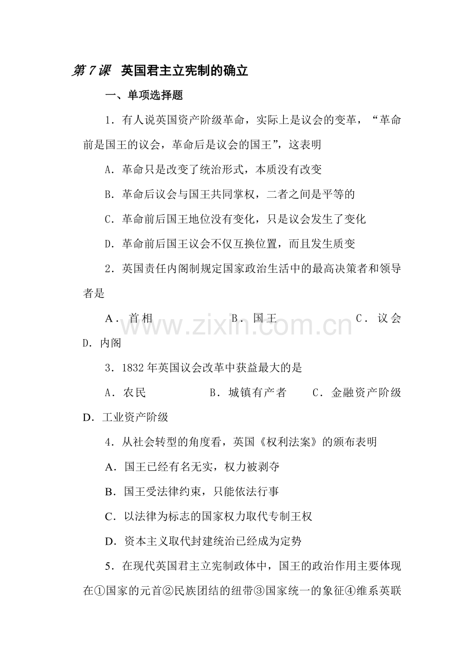 高一历史下册基础复习题7.doc_第1页