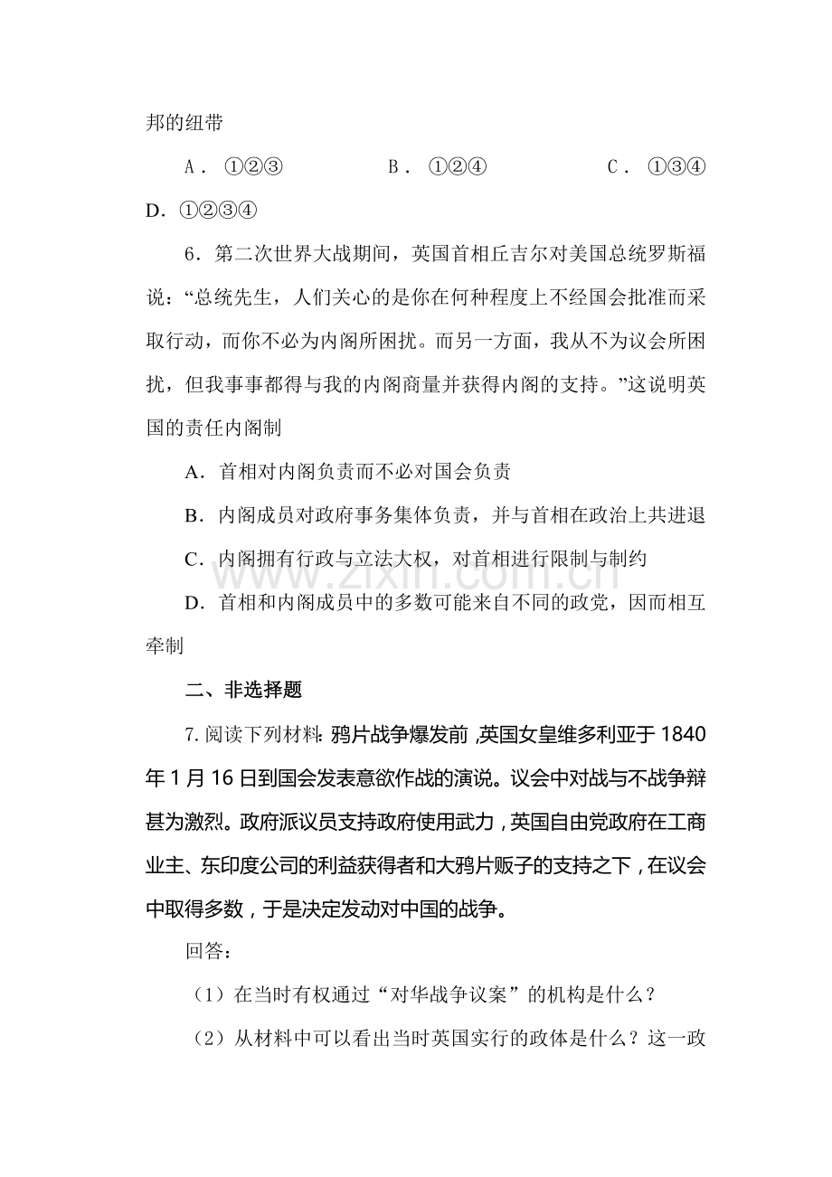 高一历史下册基础复习题7.doc_第2页