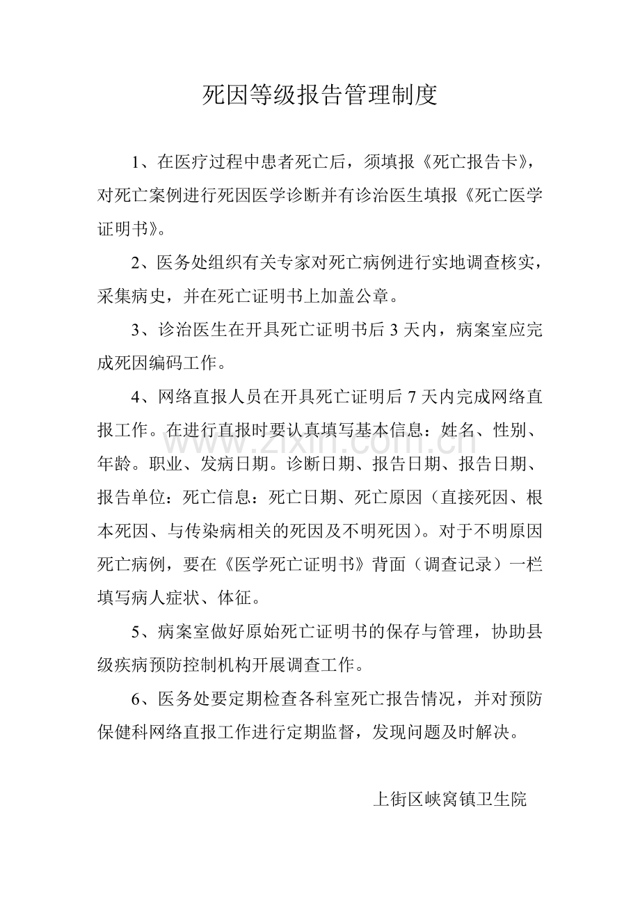 死因监测工作例会制度.doc_第2页