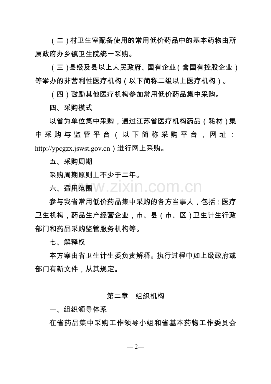 江苏省常用低价药品集中采购实施方案(征求意见稿).doc_第2页