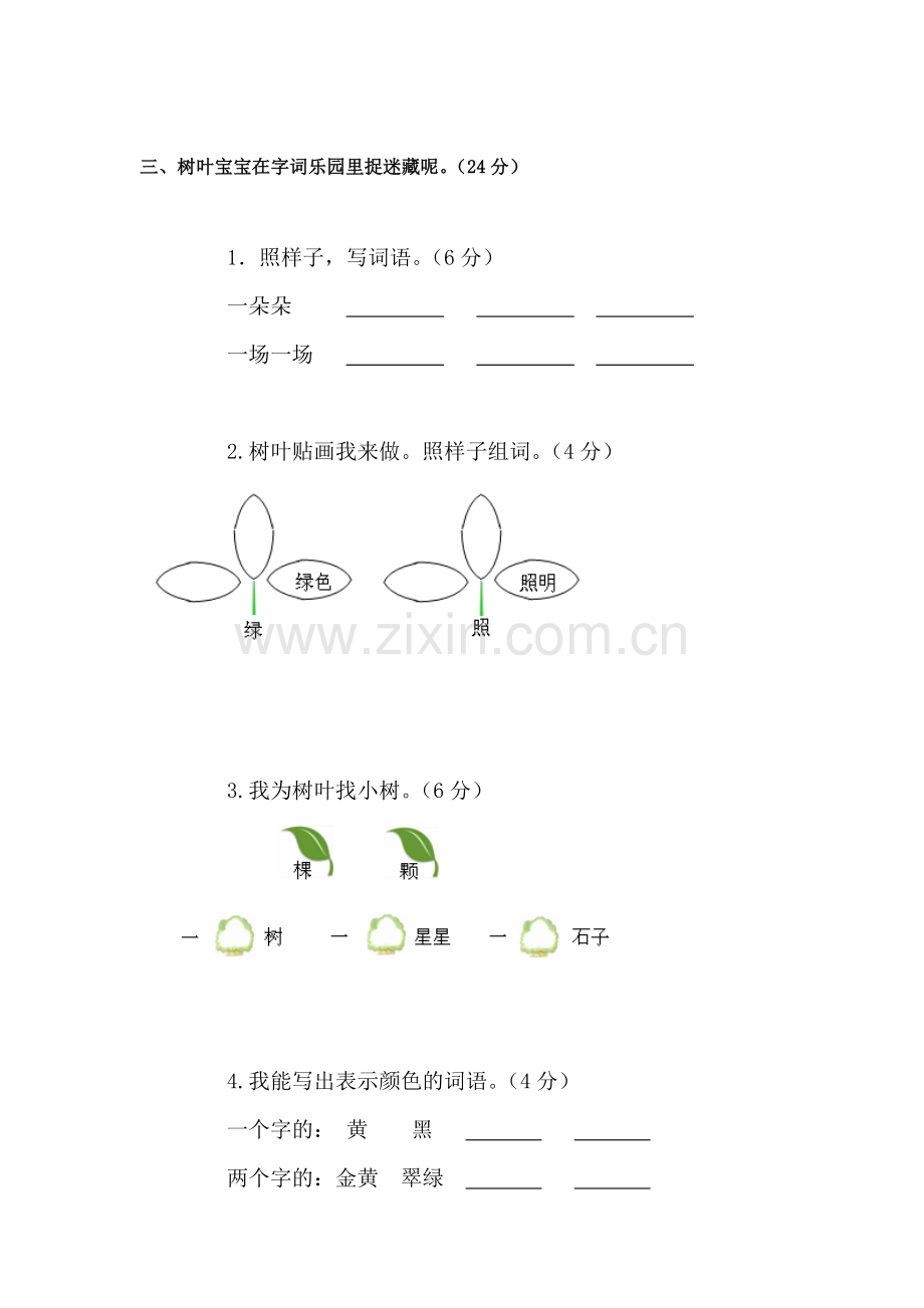二年级语文下册单元检测试题10.doc_第2页