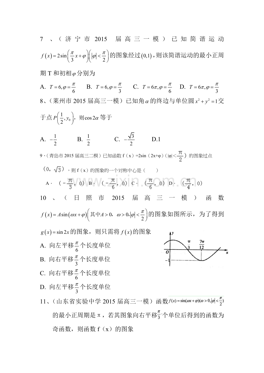 2016届高考数学优题精练复习测试题16.doc_第2页