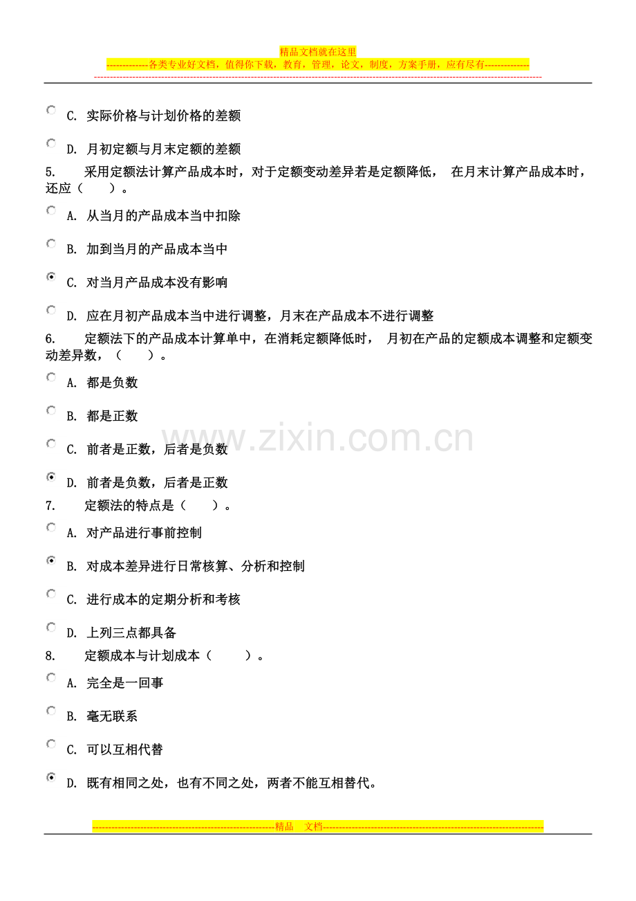 成本管理第3次任务.doc_第2页