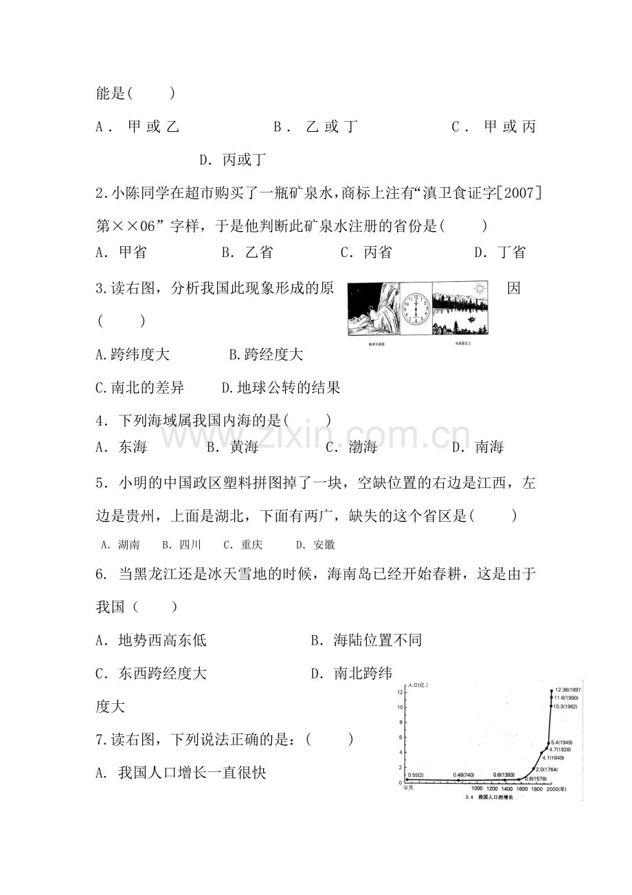 八年级地理下册期中调研考试试题2.doc_第2页