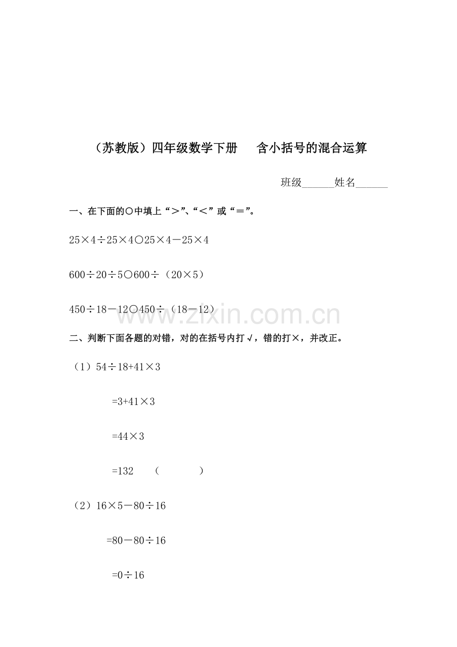 四年级数学含小括号的混合运算练习题2.doc_第1页