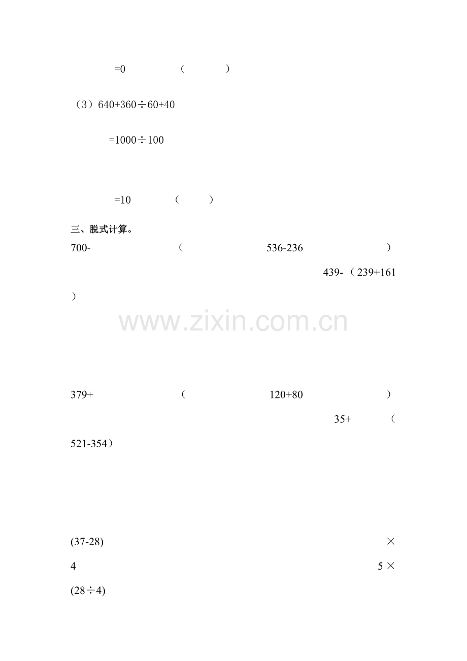 四年级数学含小括号的混合运算练习题2.doc_第2页