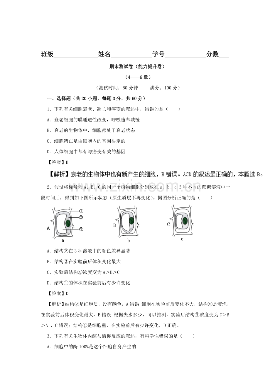 2016-2017学年高一生物上学期章节练习题10.doc_第1页