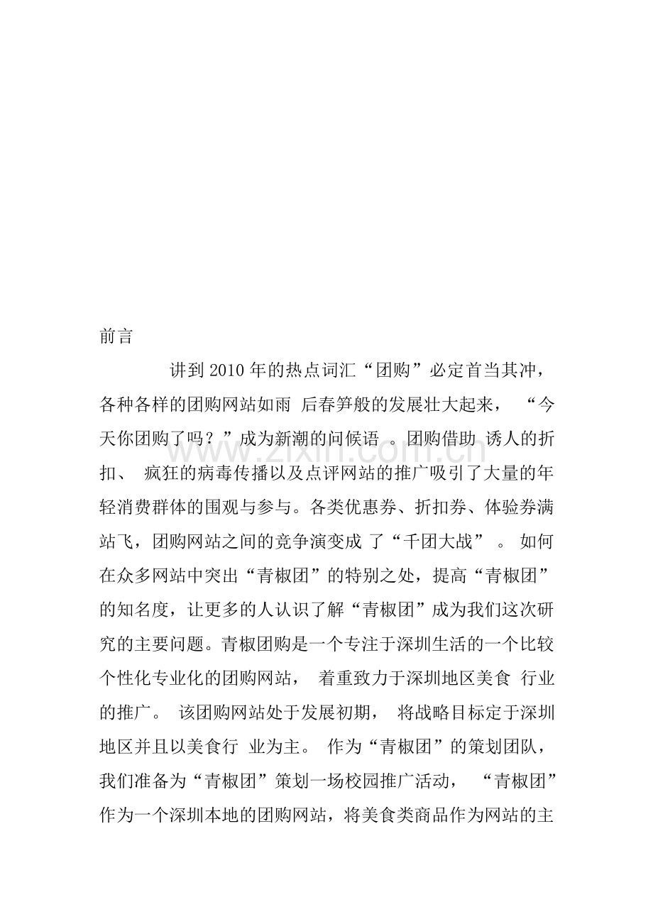校园营销推广策划书(1).doc_第2页