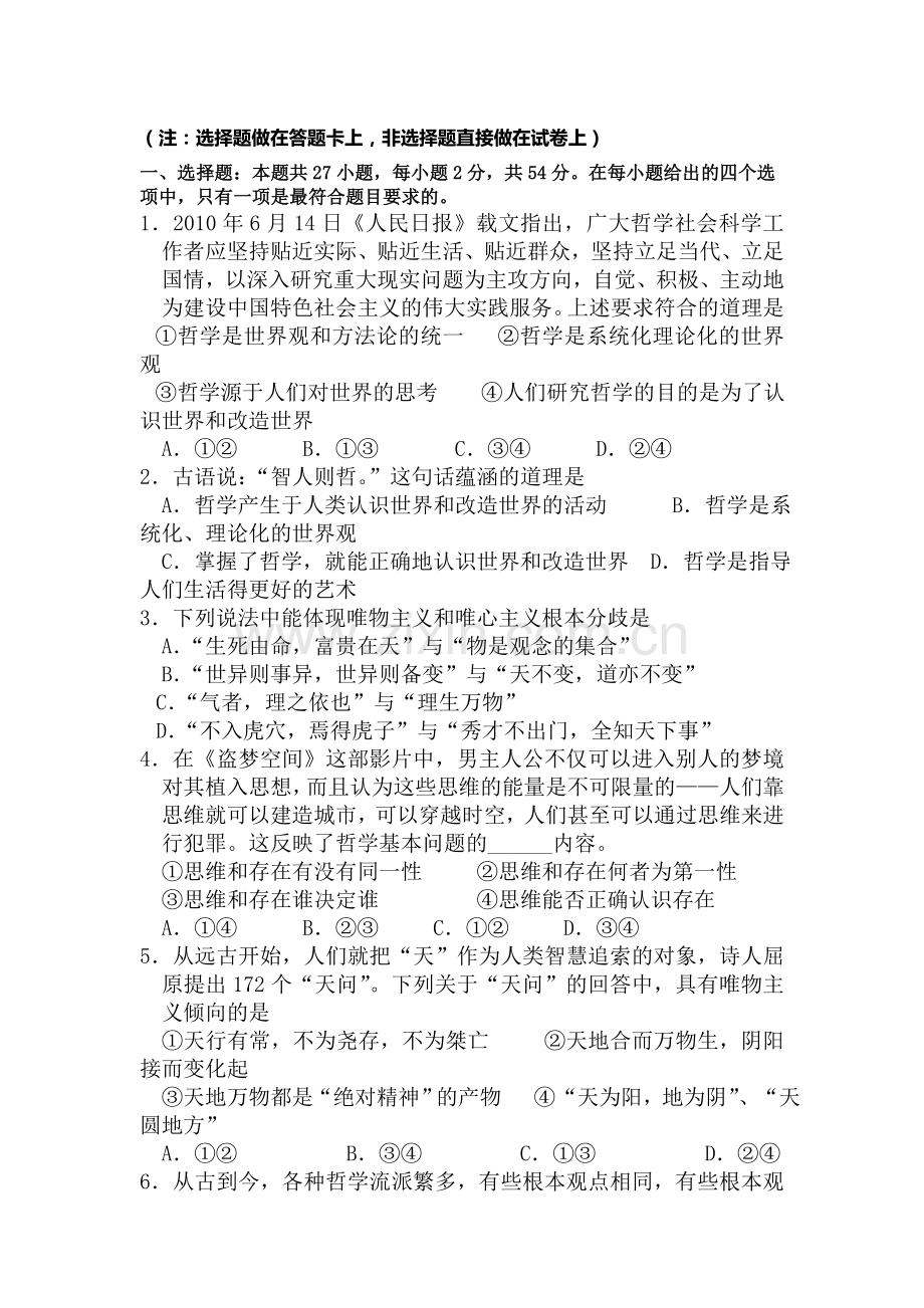 高二政治上册10月月考测试卷4.doc_第1页