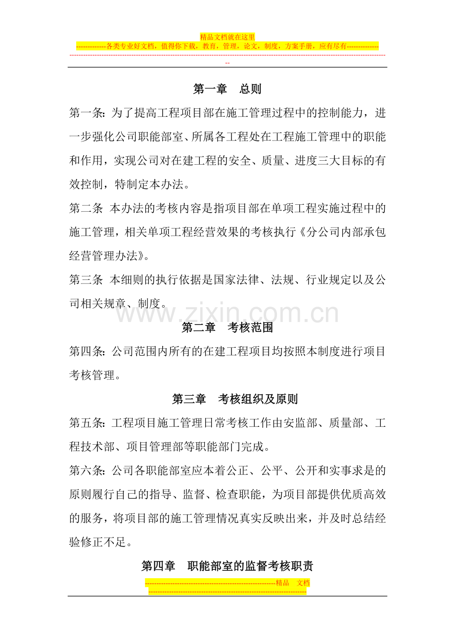工程项目考核管理办法.doc_第2页
