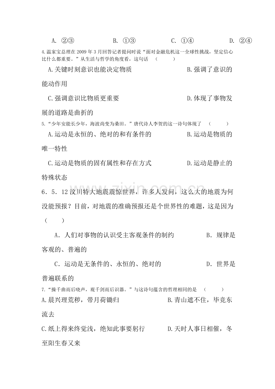 高二政治下册第一次月考检测试题1.doc_第2页