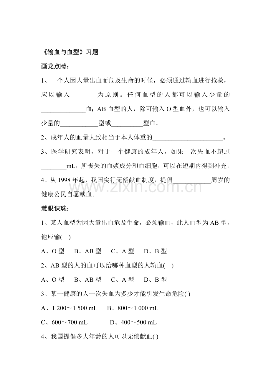 输血与血型检测题1.doc_第1页