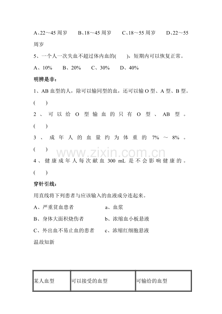 输血与血型检测题1.doc_第2页