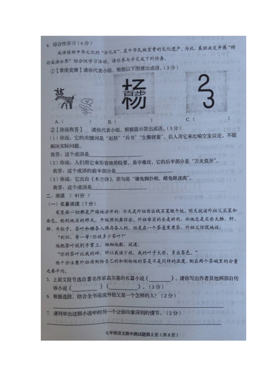 福建省南平市2015-2016学年七年级语文下册期中试题.doc_第2页