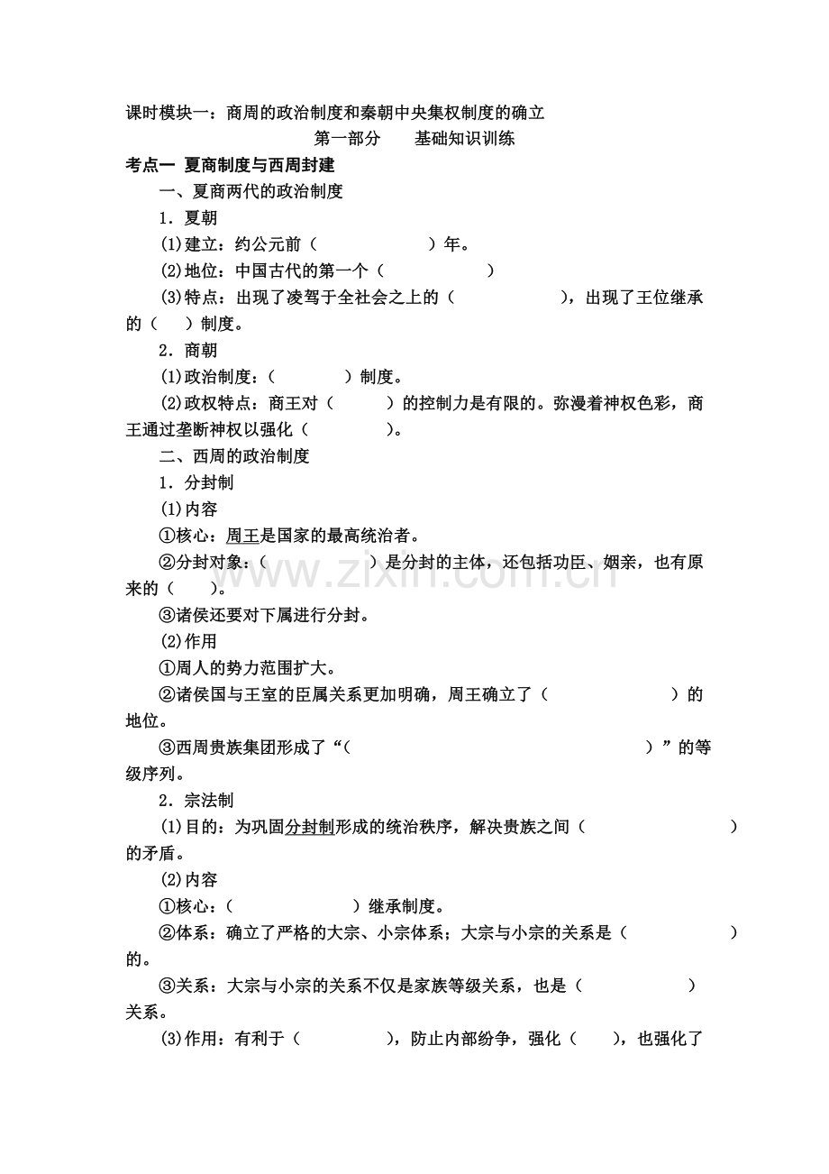 2015届高三历史上册课时跟踪检测试题1.doc_第1页