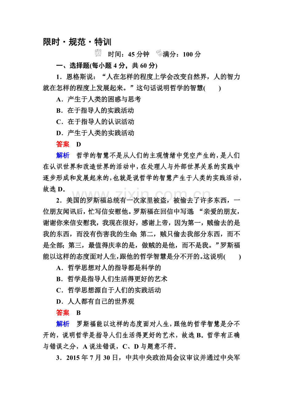 高三政治时知识点规范特训22.doc_第1页