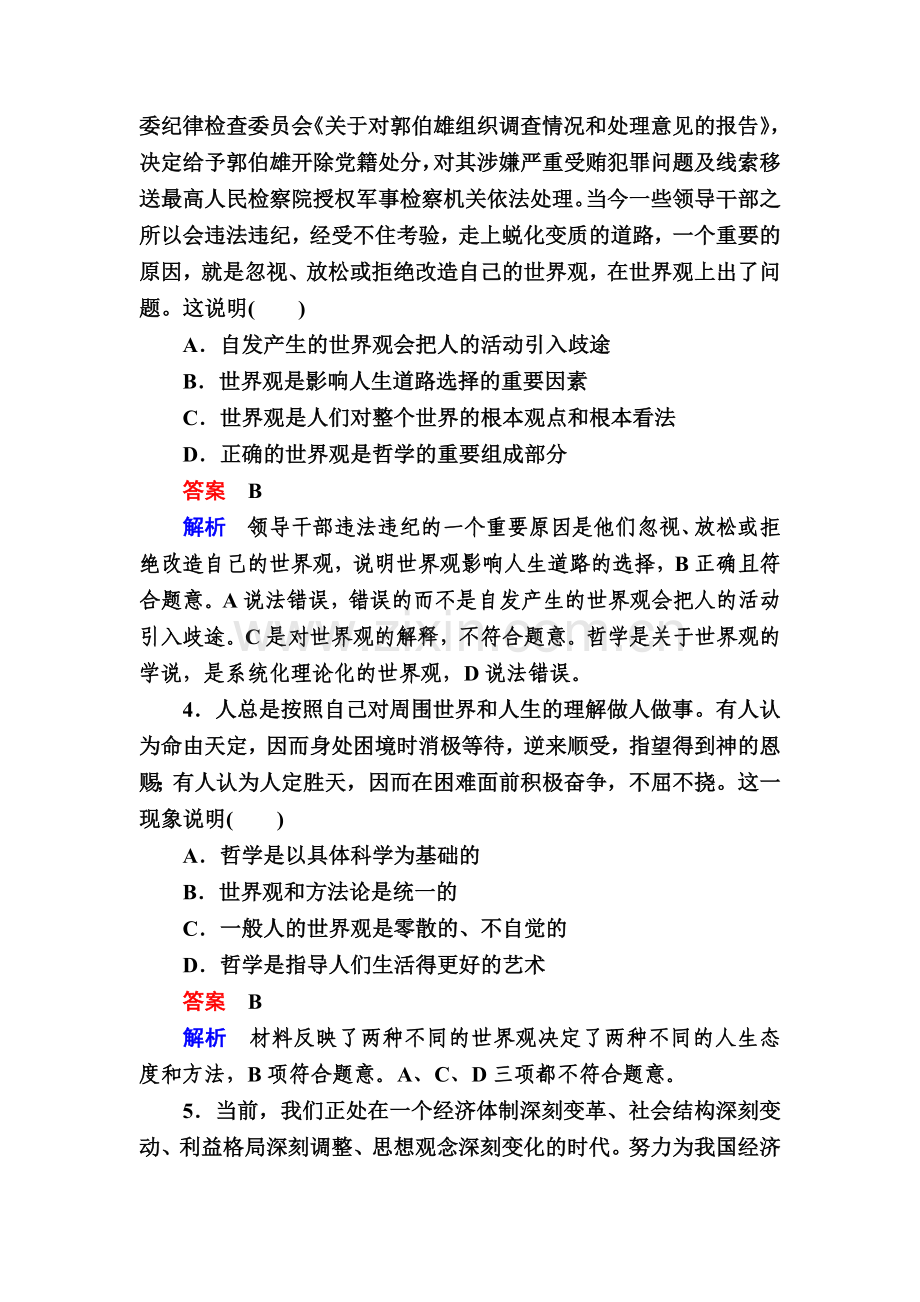 高三政治时知识点规范特训22.doc_第2页