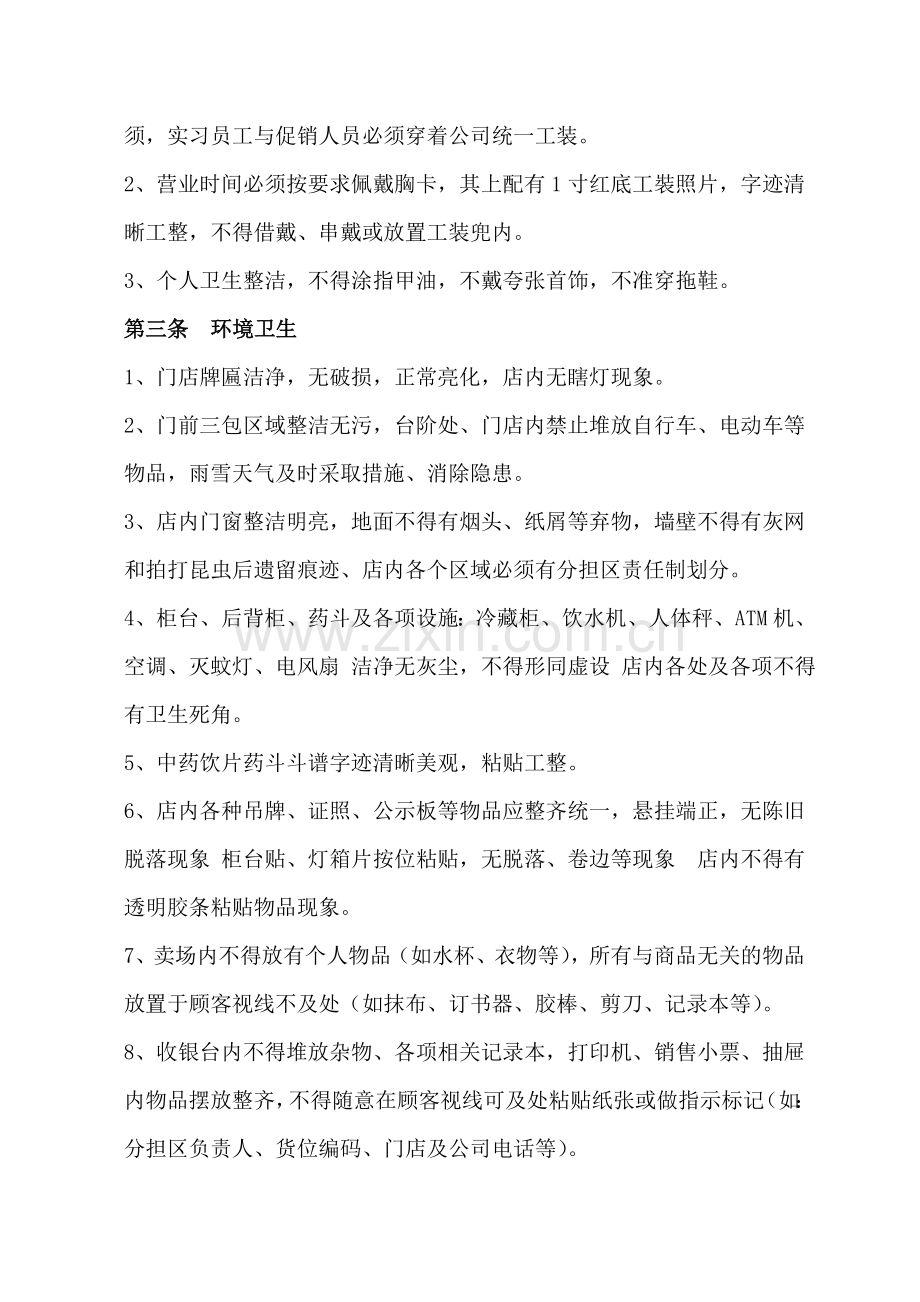 药房员工守则.doc_第2页