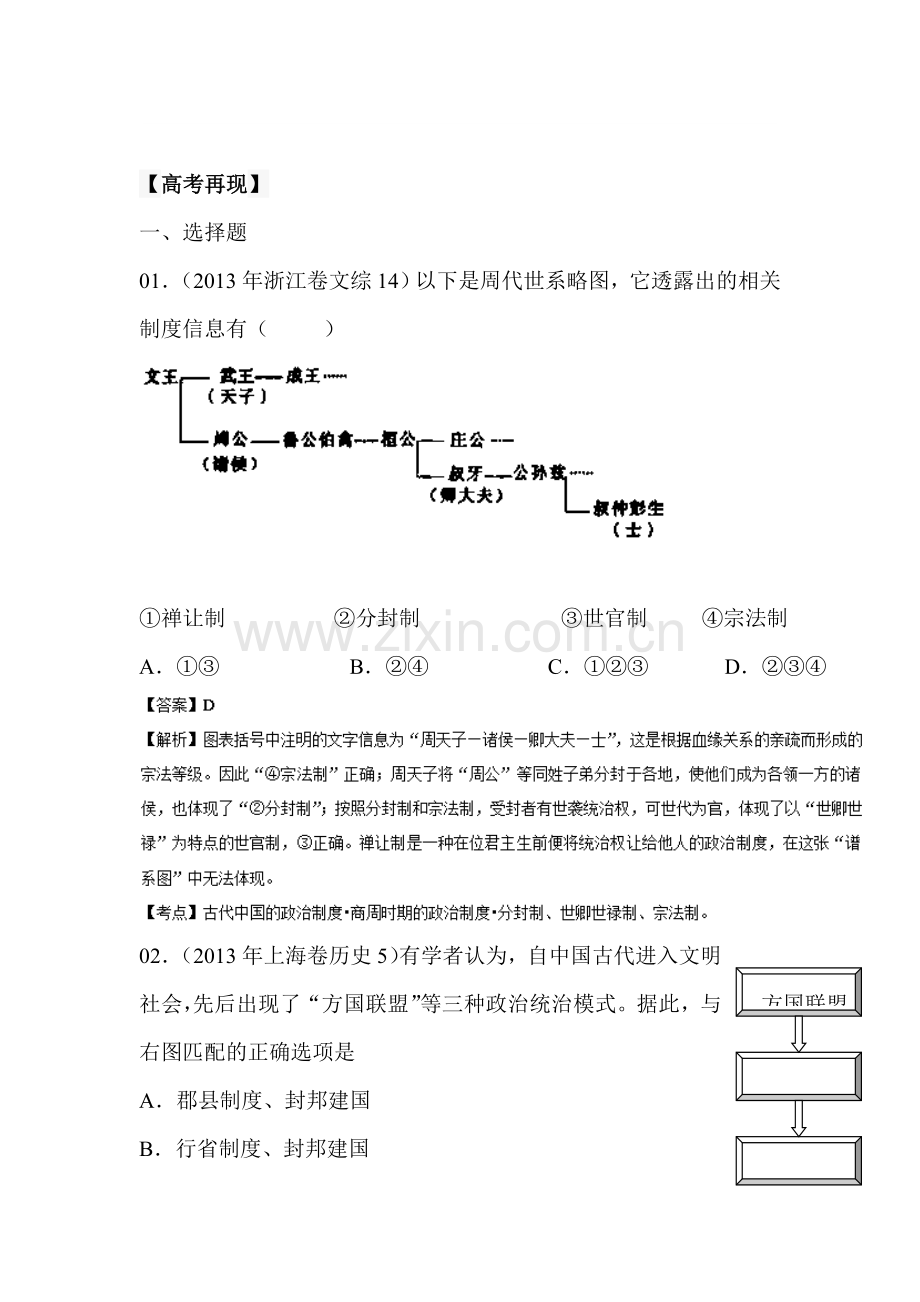 高一历史下册知识点课课练习检测题9.doc_第1页