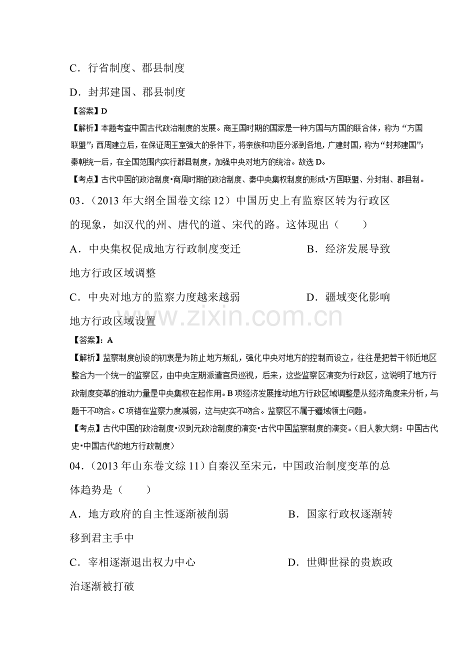 高一历史下册知识点课课练习检测题9.doc_第2页