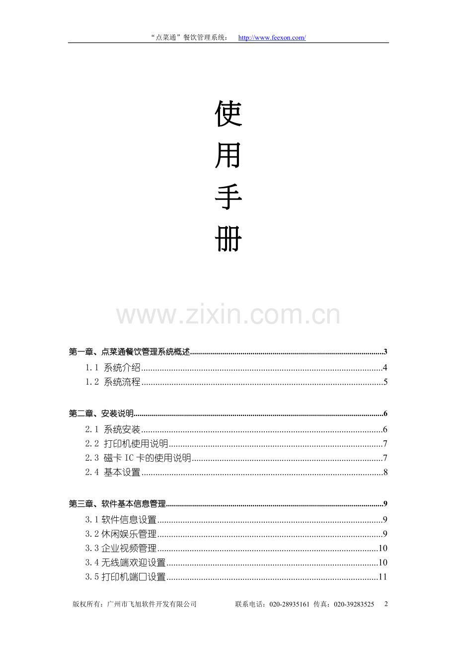 点菜通餐饮管理系统使用手册.doc_第2页