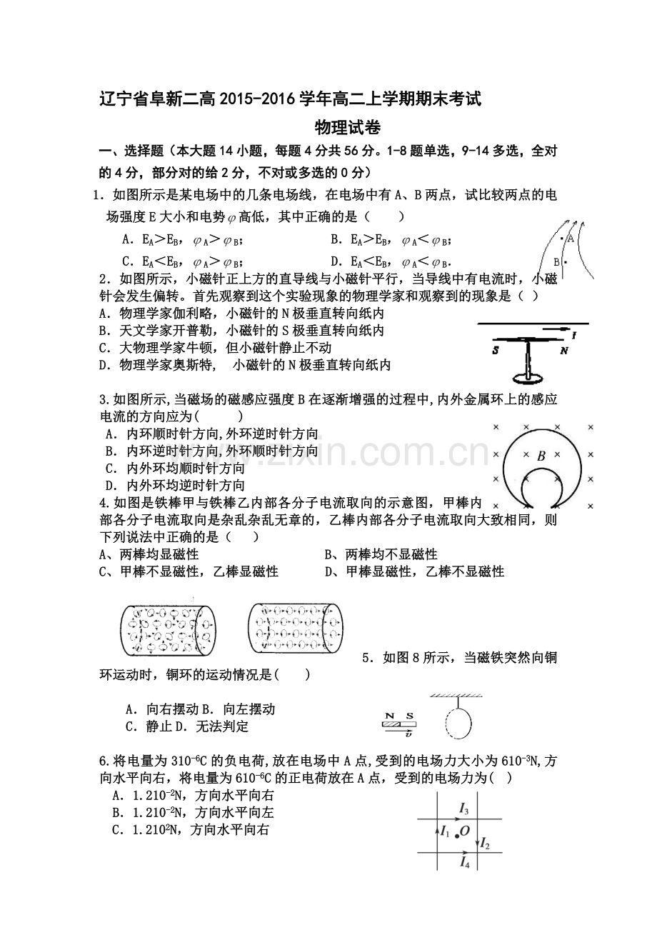 辽宁省阜新市2015-2016学年高二物理上册期末试题.doc_第1页