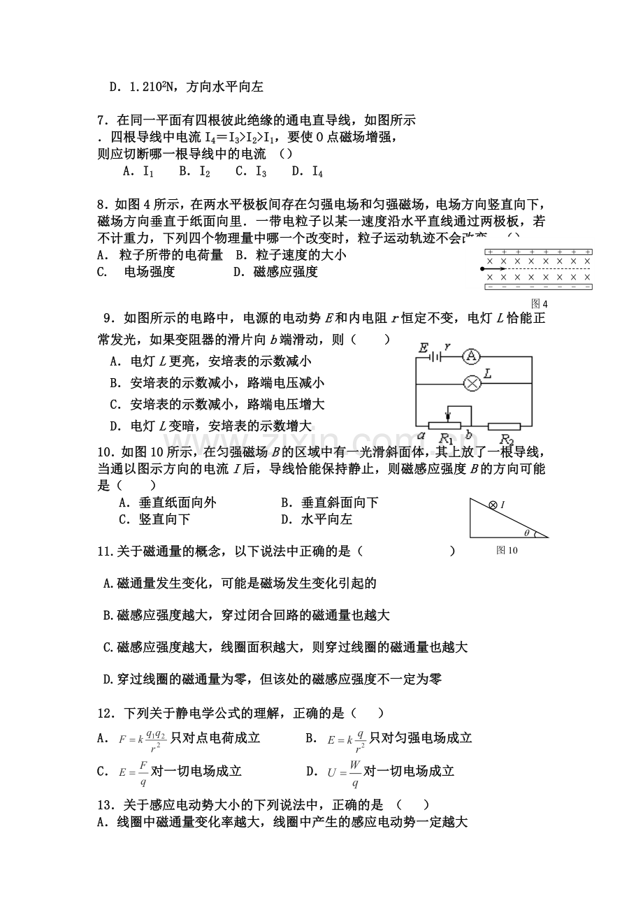 辽宁省阜新市2015-2016学年高二物理上册期末试题.doc_第2页