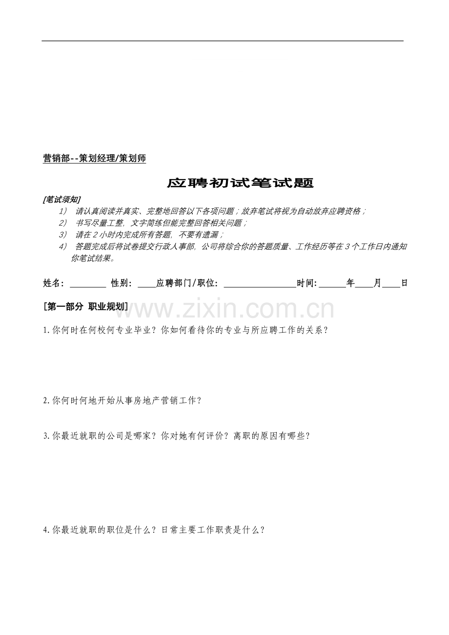 笔试-商业地产策划经理20050201.doc_第1页