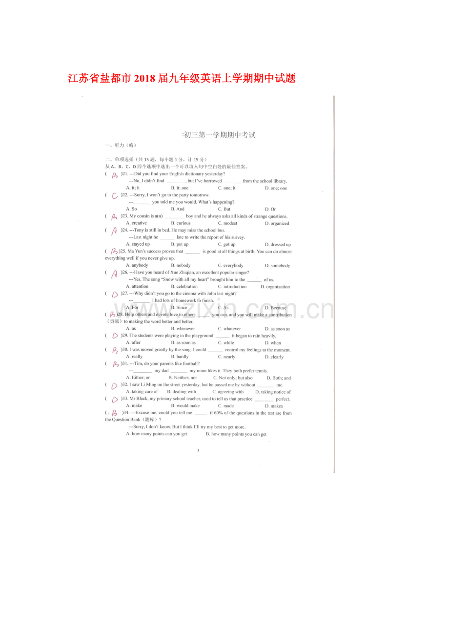 2018届九年级英语上学期期中检测卷13.doc_第1页