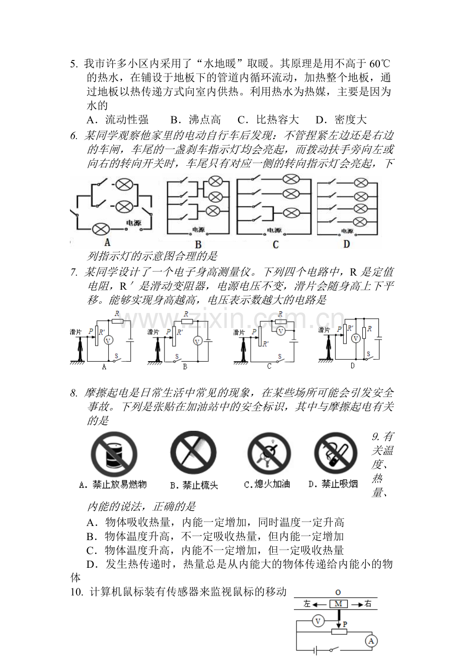 河北省定州市2016届九年级上学期期末考试物理试题.doc_第2页