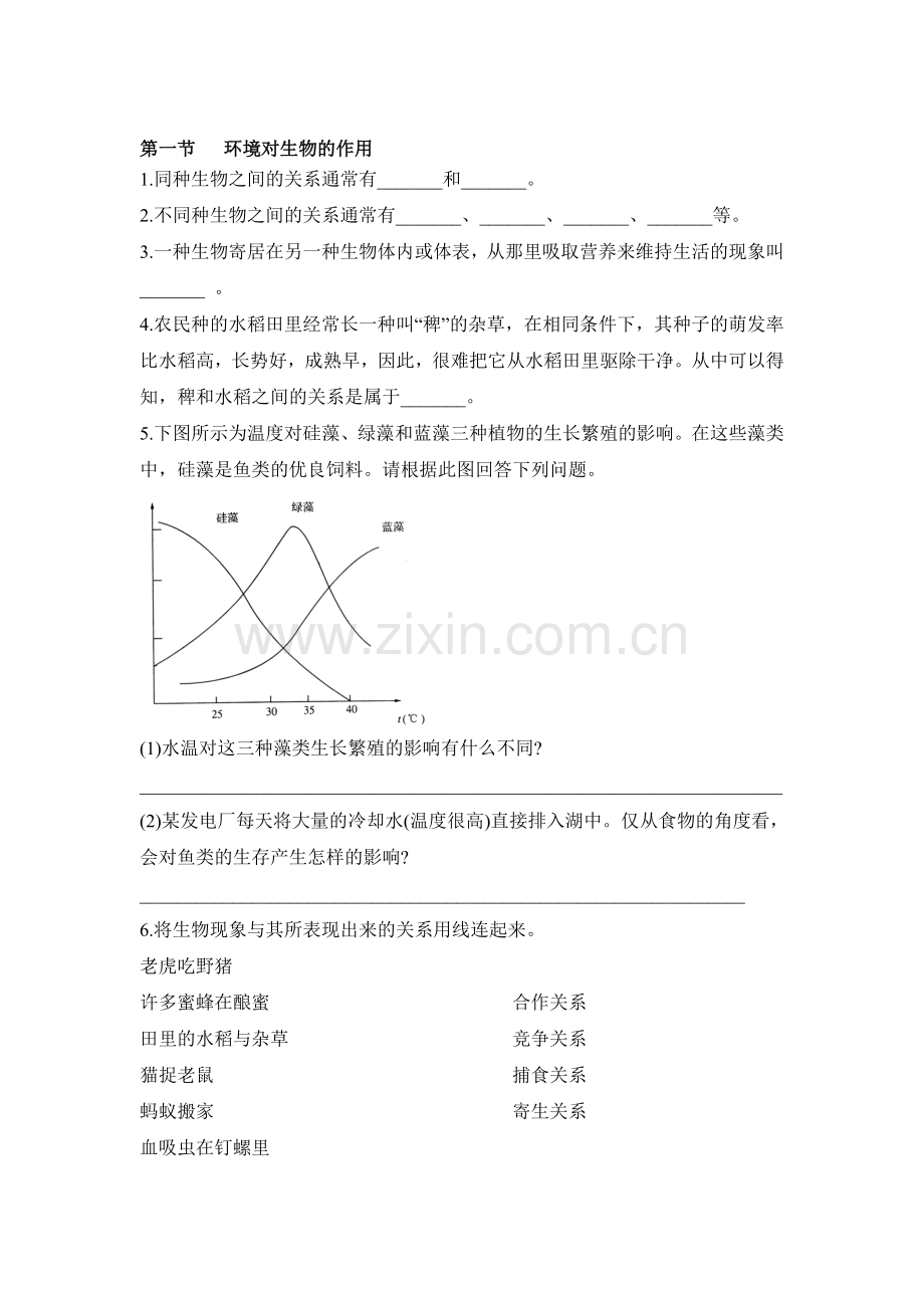 2015-2016学年八年级生物下册同步练习题28.doc_第1页