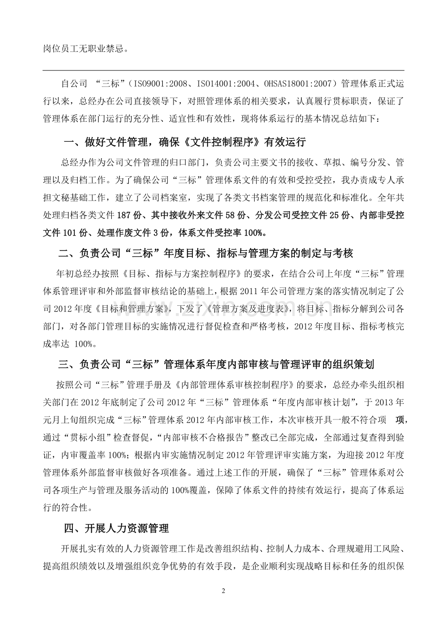 总经办2012三标管理体系运行总结.doc_第2页