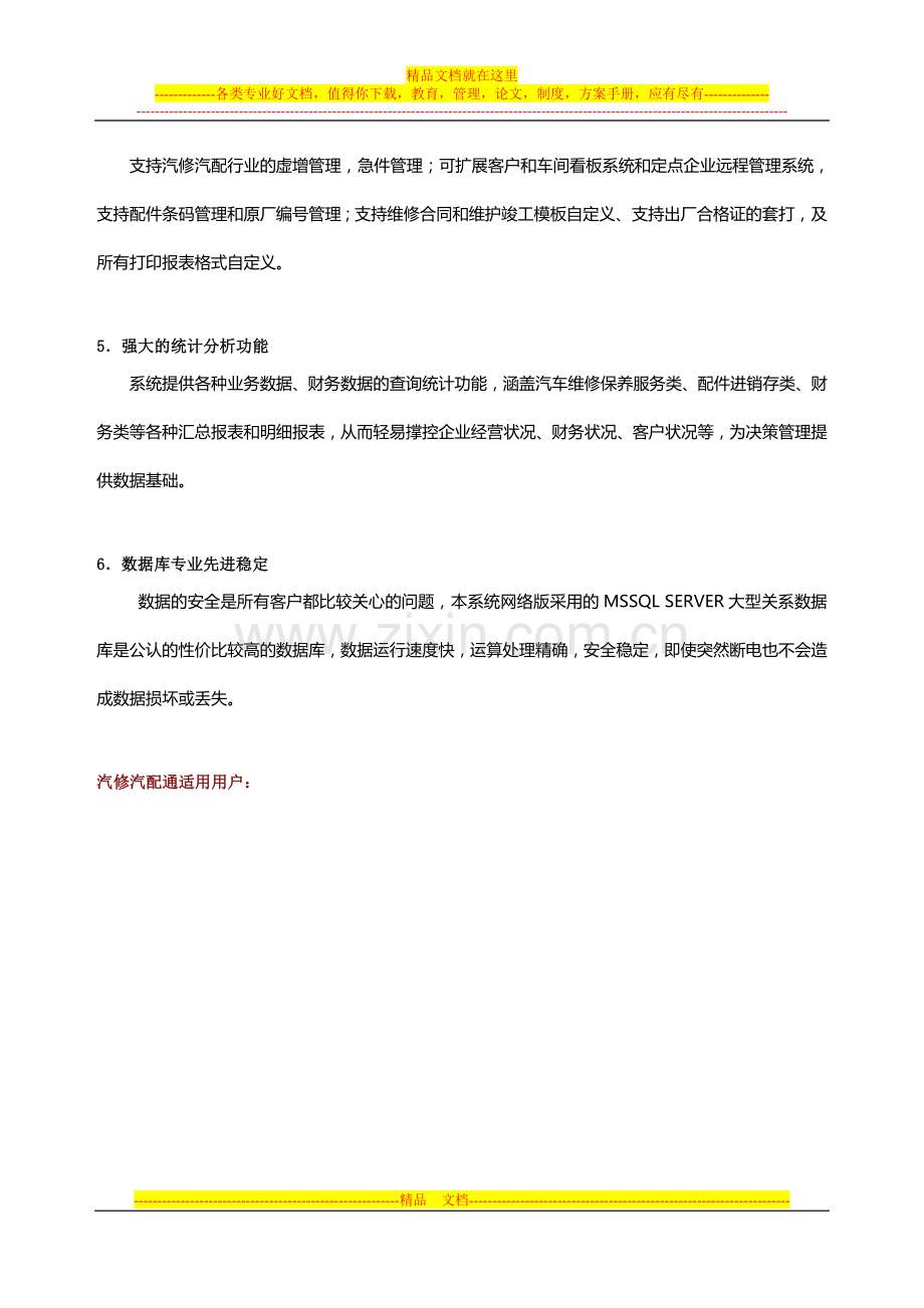 汽修管理软件解决方案.doc_第2页