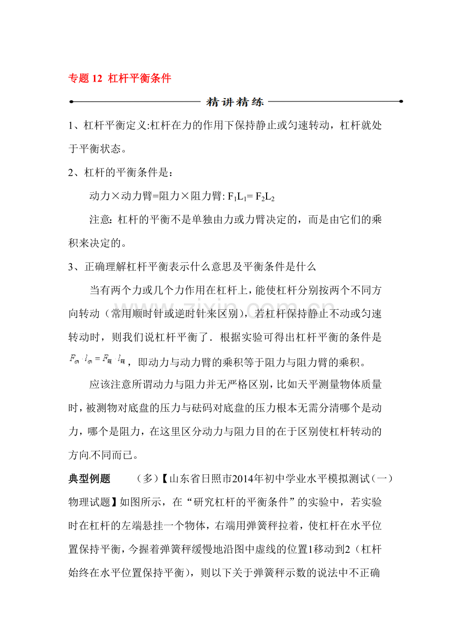 2018届中考物理考点精析精练10.doc_第1页