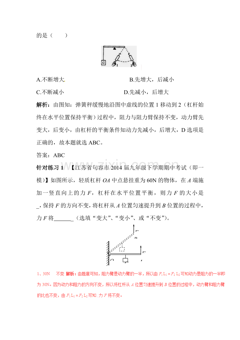 2018届中考物理考点精析精练10.doc_第2页