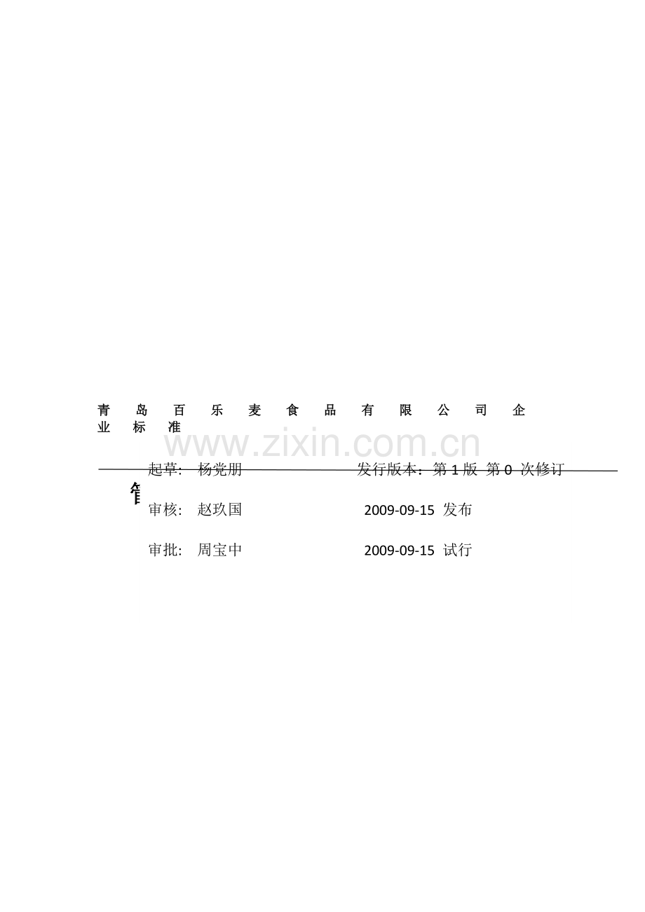 业务运营指导手册-(确定版).doc_第1页