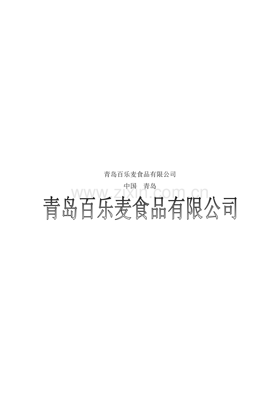 业务运营指导手册-(确定版).doc_第2页