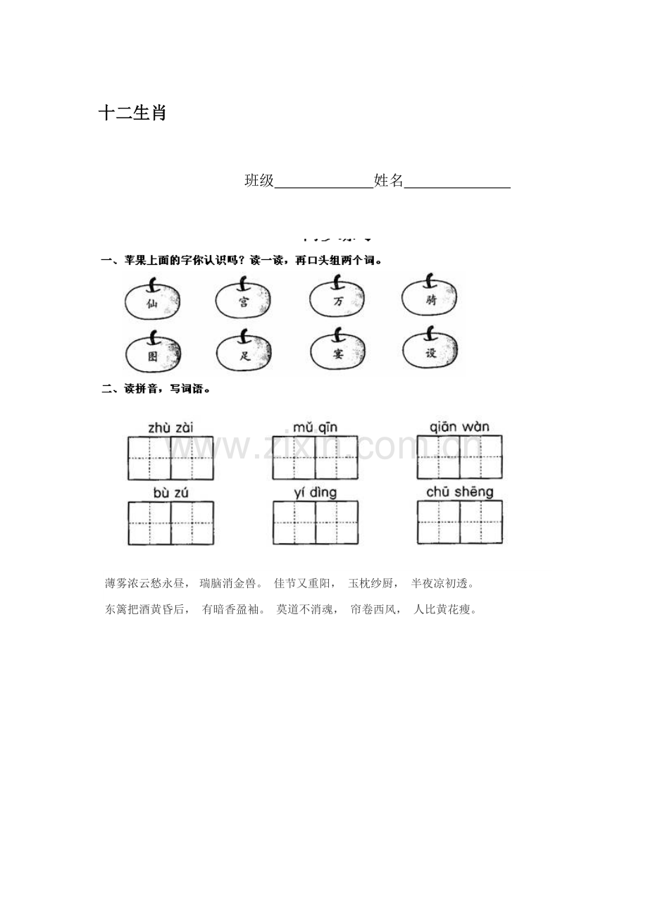 十二生肖同步测试.doc_第1页