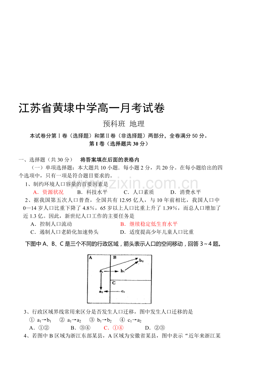 高一地理下学期月考.doc_第1页