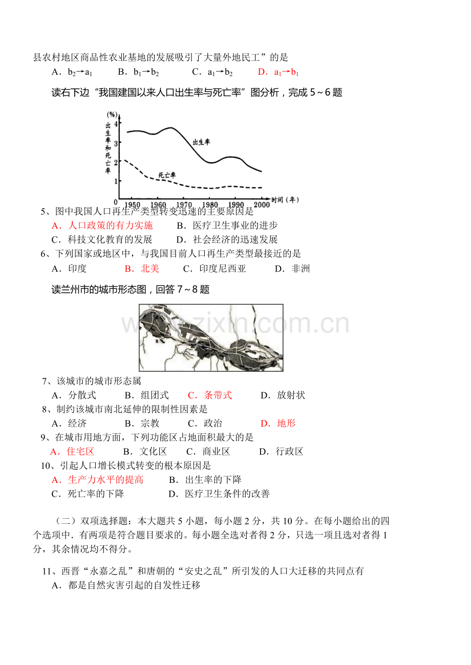 高一地理下学期月考.doc_第2页