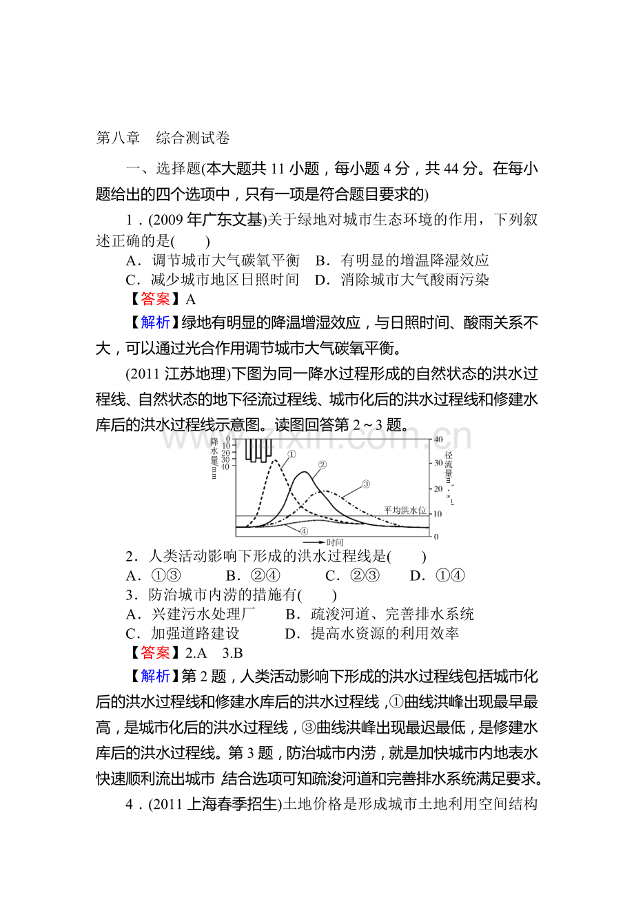 高二地理下册综合检测试题8.doc_第1页