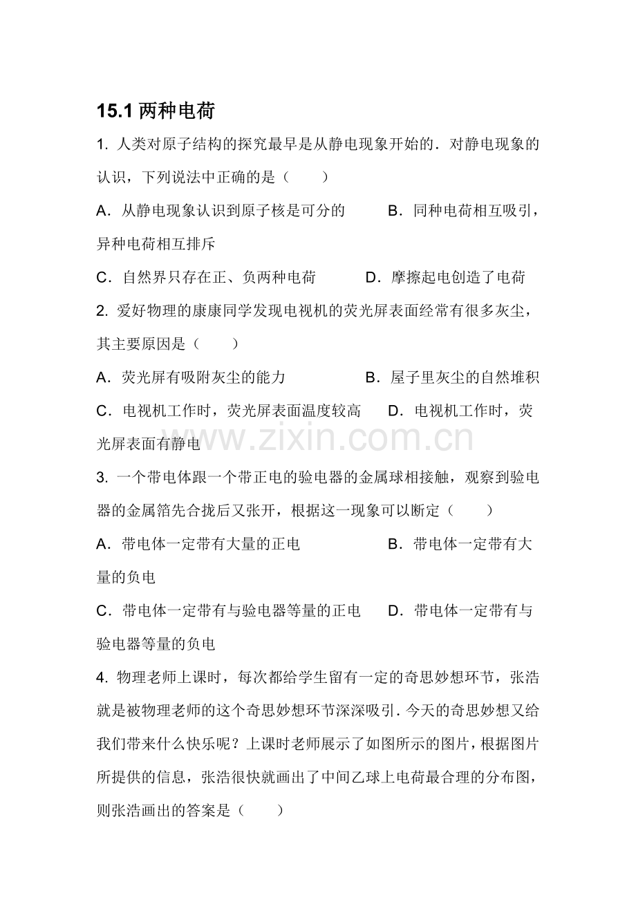 九年级物理上学期同步精练测试题44.doc_第1页