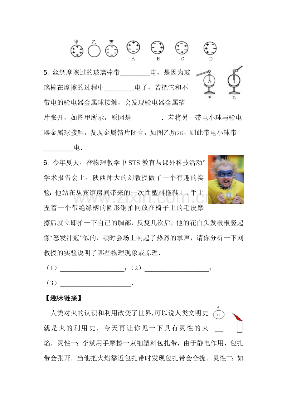 九年级物理上学期同步精练测试题44.doc_第2页