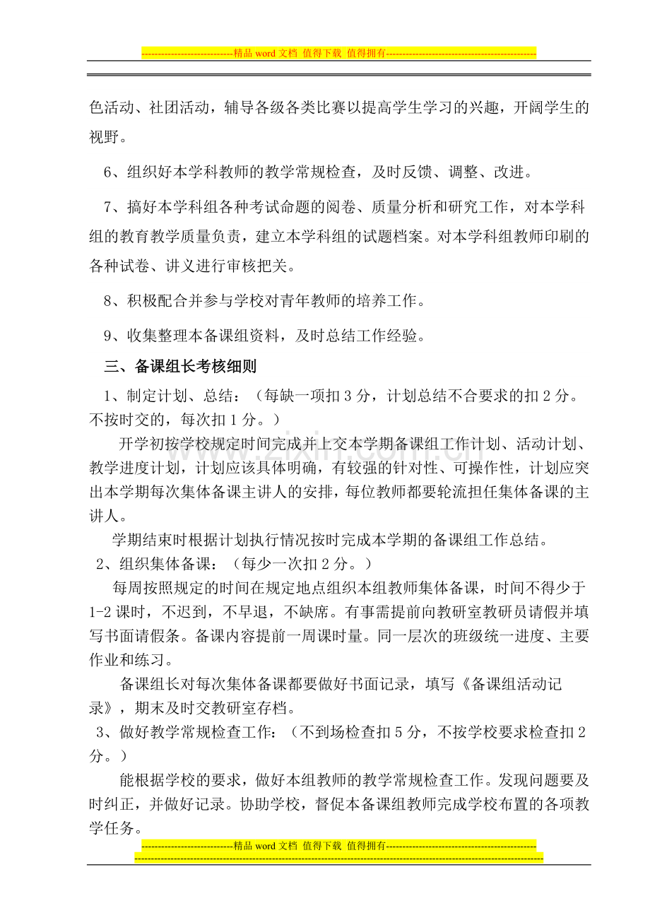 罗平一中备课组长聘用岗位职责及考核细则.doc_第2页