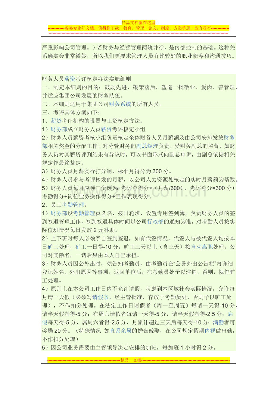 总公司与分公司之间如何进行财务管理和控制.docx_第2页